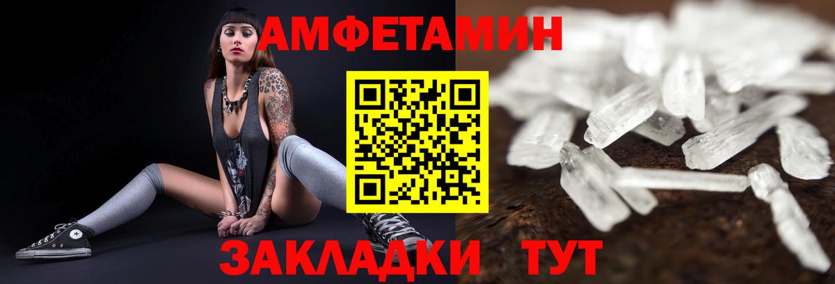 АМФ  Вход с VPN  Нурлат  Амфетамин Розовый 