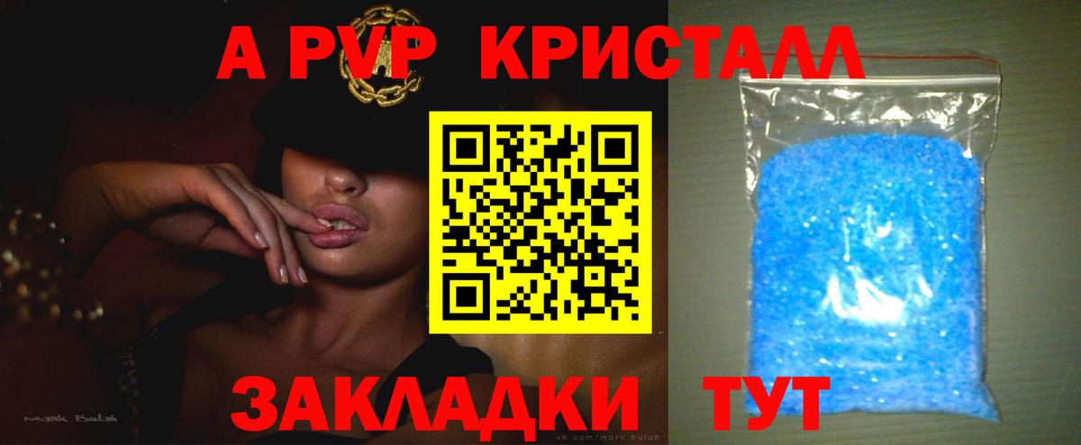 А ПВП Соль  A-PVP Crystall  Нурлат  APVP Соль 