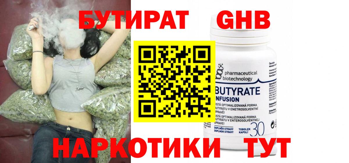 Нурлат  Бутират  Вход с VPN  Бутират оксибутират 