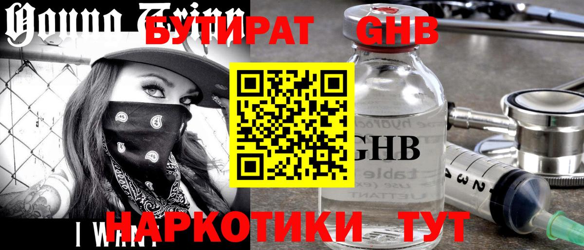 БУТИРАТ Butirat Нурлат