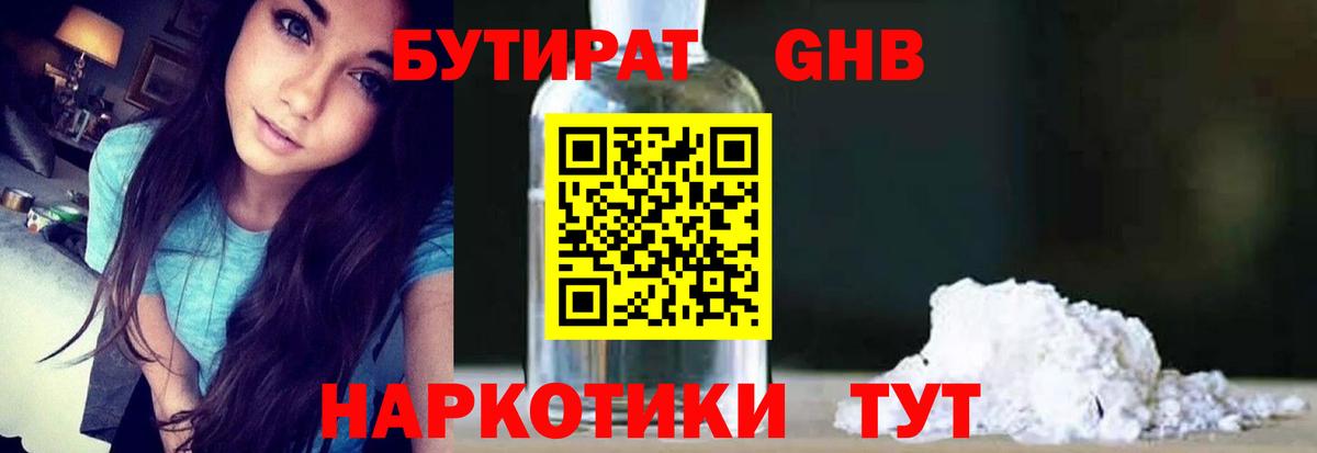 БУТИРАТ жидкий экстази  Нурлат 