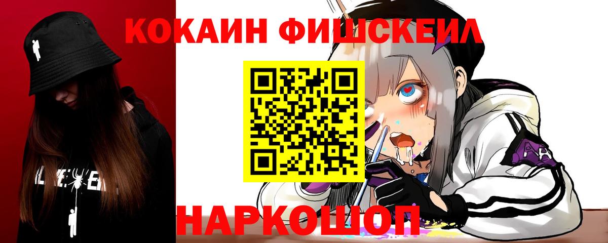 COCAIN  Нурлат  КОКАИН Fish Scale 