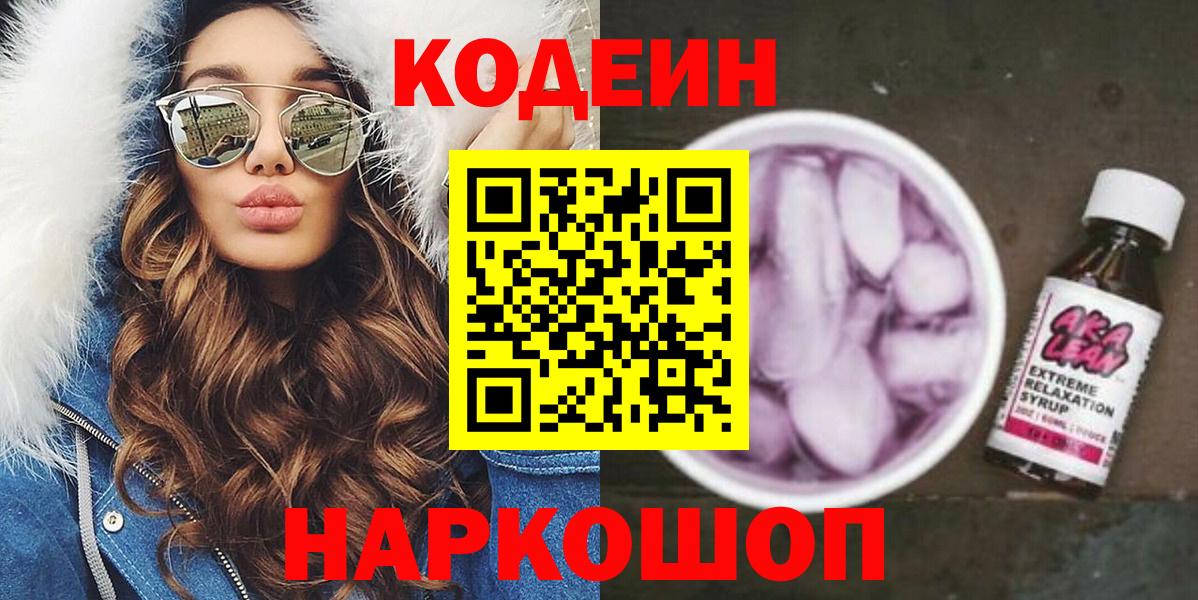 Codein Purple Drank Нурлат