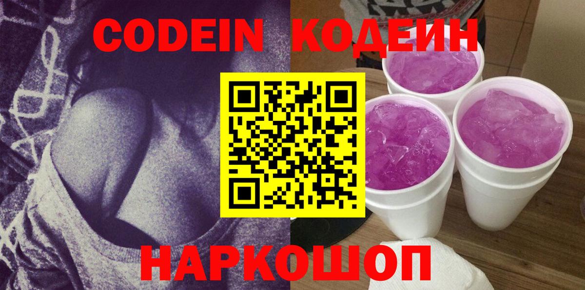 Нурлат  Кодеин Purple Drank  Вход с VPN  Codein Purple Drank 
