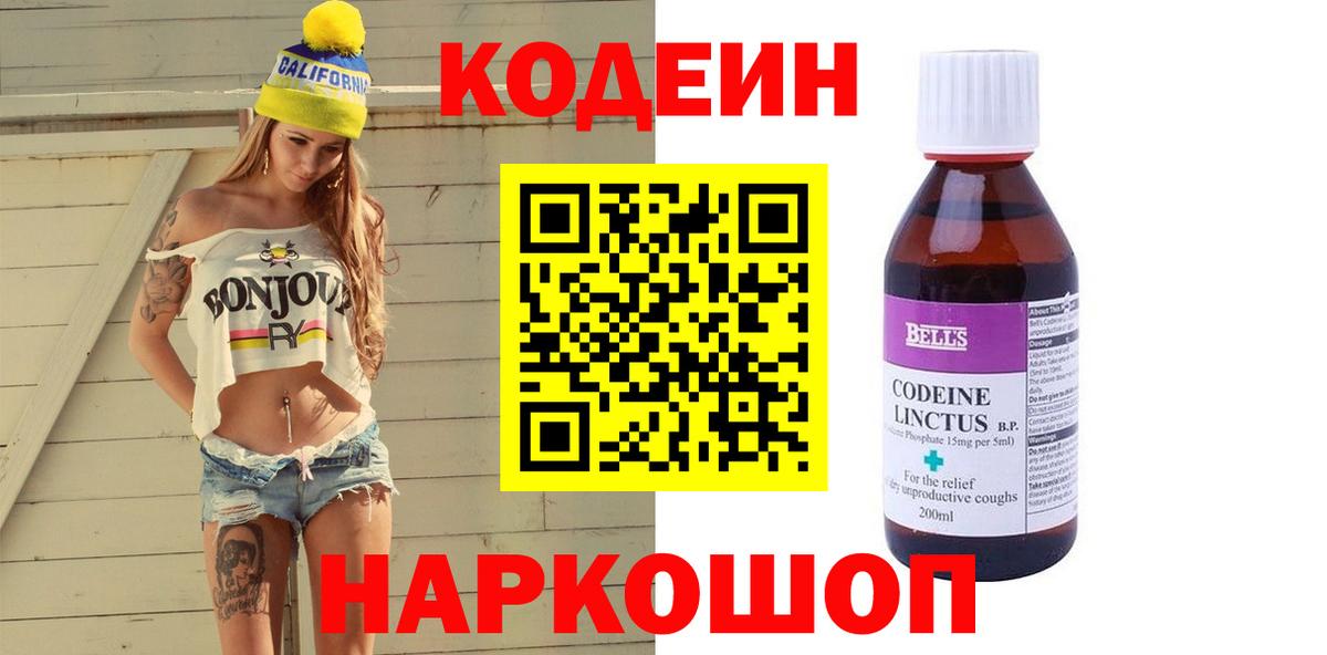 Codein Purple Drank  Нурлат 