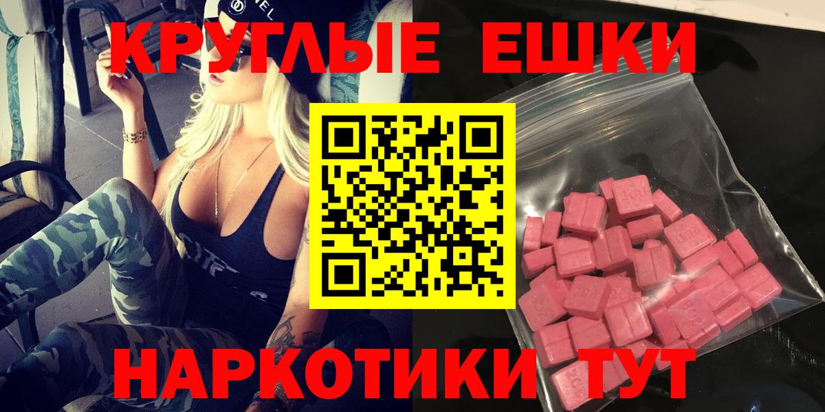 Экстази 300 mg  Вход с VPN  Ecstasy  Нурлат  ЭКСТАЗИ круглые 