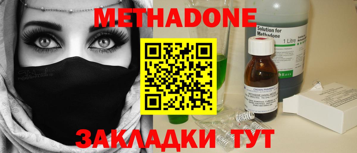 МЕТАДОН methadone  Нурлат 